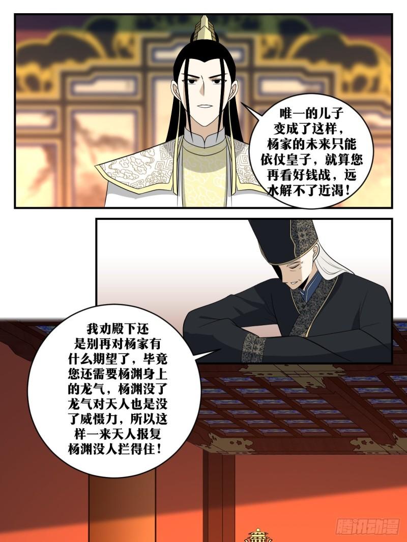 我在异界当教父漫画,382-朕也愿以世代相托。2图