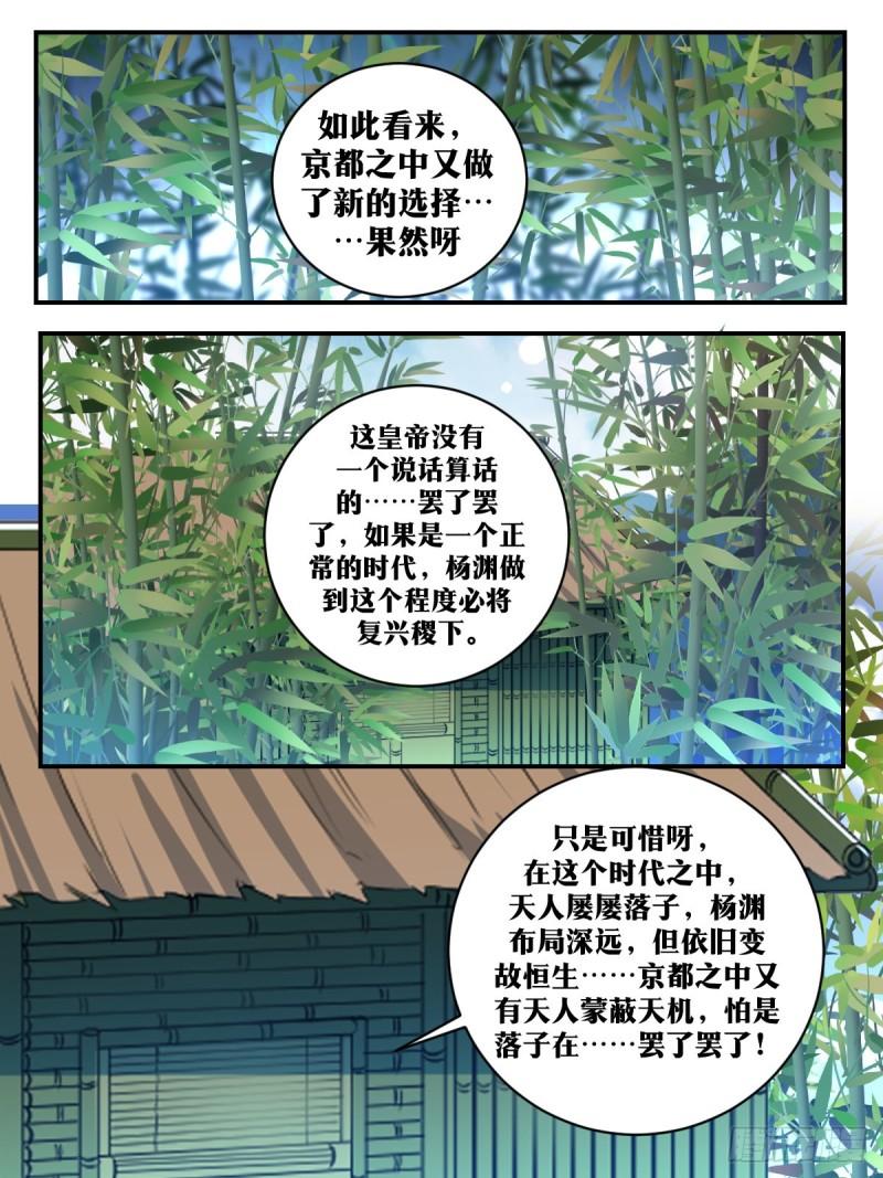 我在异界当教父漫画,382-朕也愿以世代相托。12图