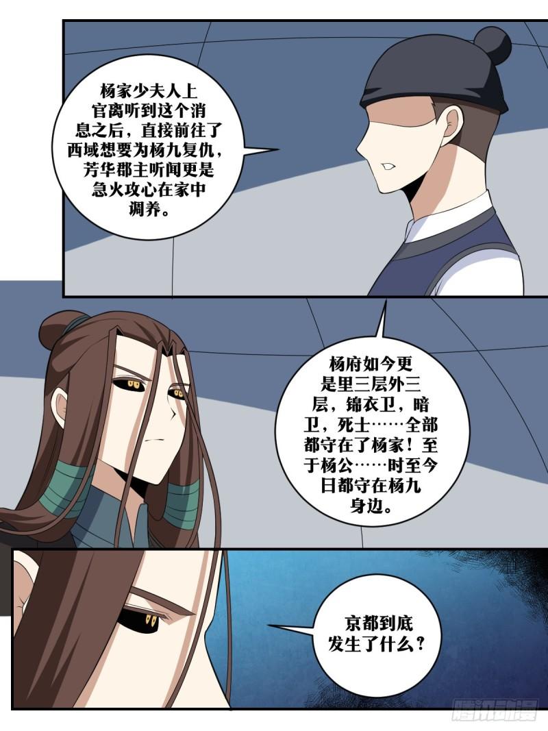 我在异界当教父漫画,385-少夫人不要冲动！11图