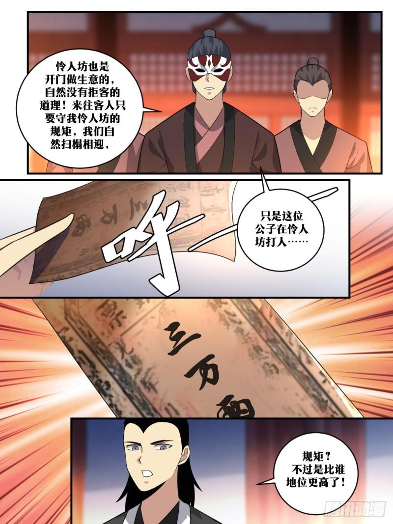 我在异界当教父漫画,395-还有什么？12图