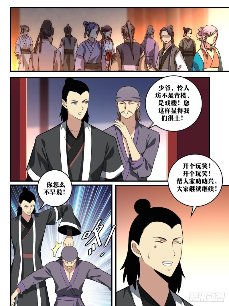 我在异界当教父漫画,395-还有什么？9图