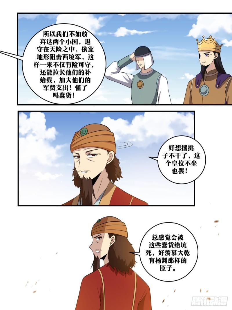 我在异界当教父漫画,398-我要我觉得！9图