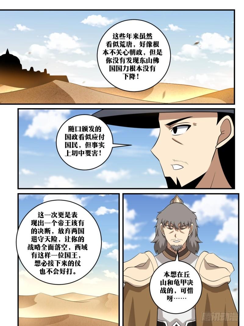 我在异界当教父漫画,398-我要我觉得！13图