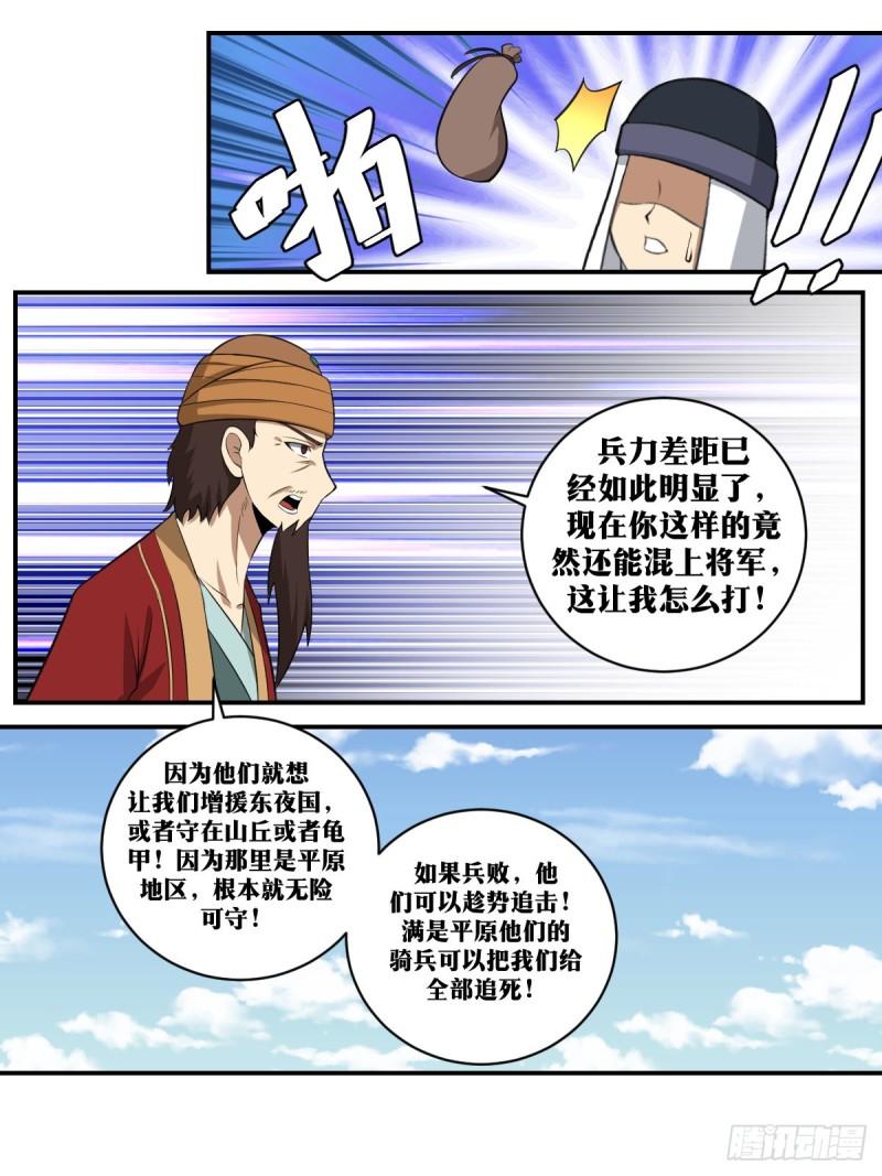 我在异界当教父漫画,398-我要我觉得！8图