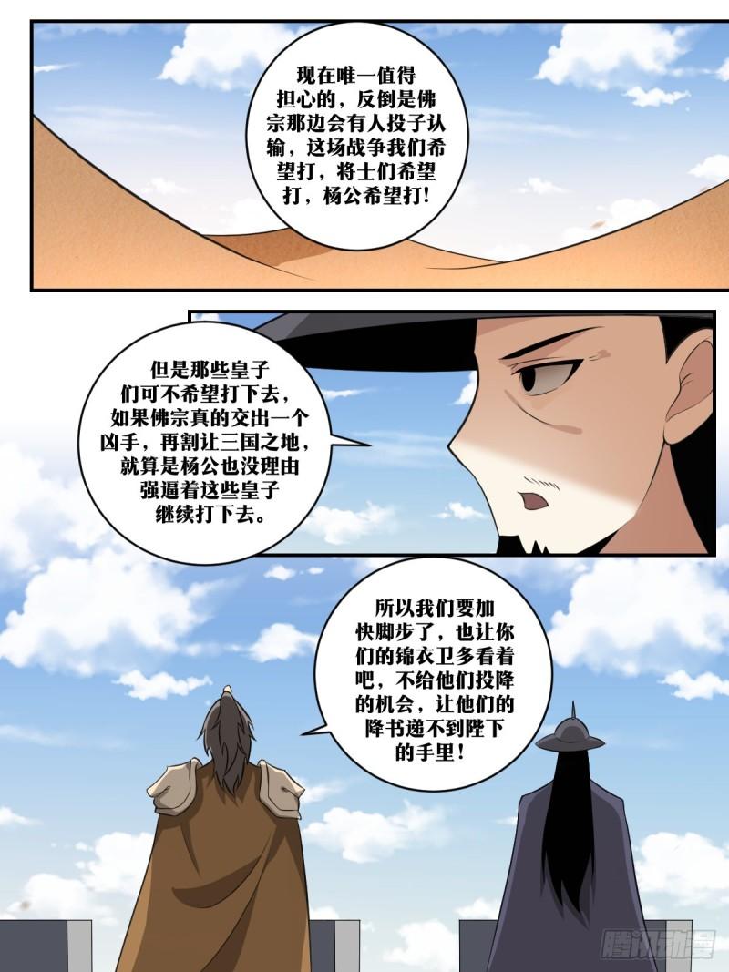 我在异界当教父漫画,399-大乾剑圣，问剑佛宗4图