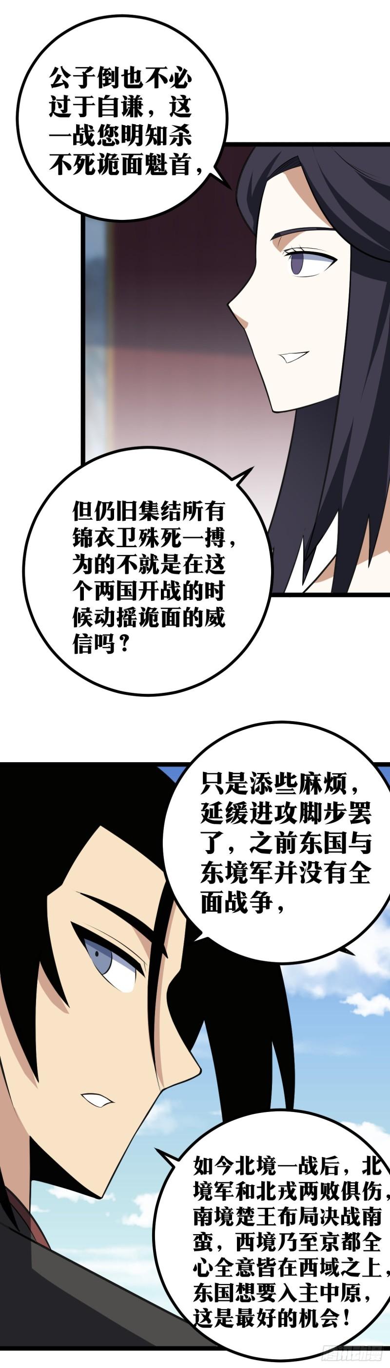 我在异界当教父漫画,406-天人之争14图