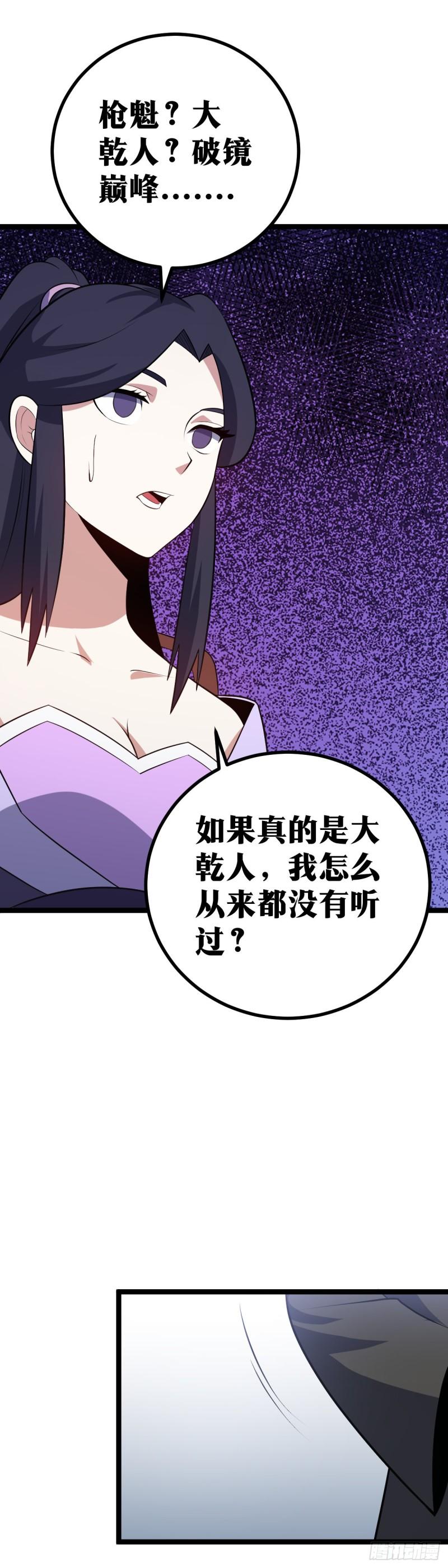 我在异界当教父漫画,406-天人之争18图