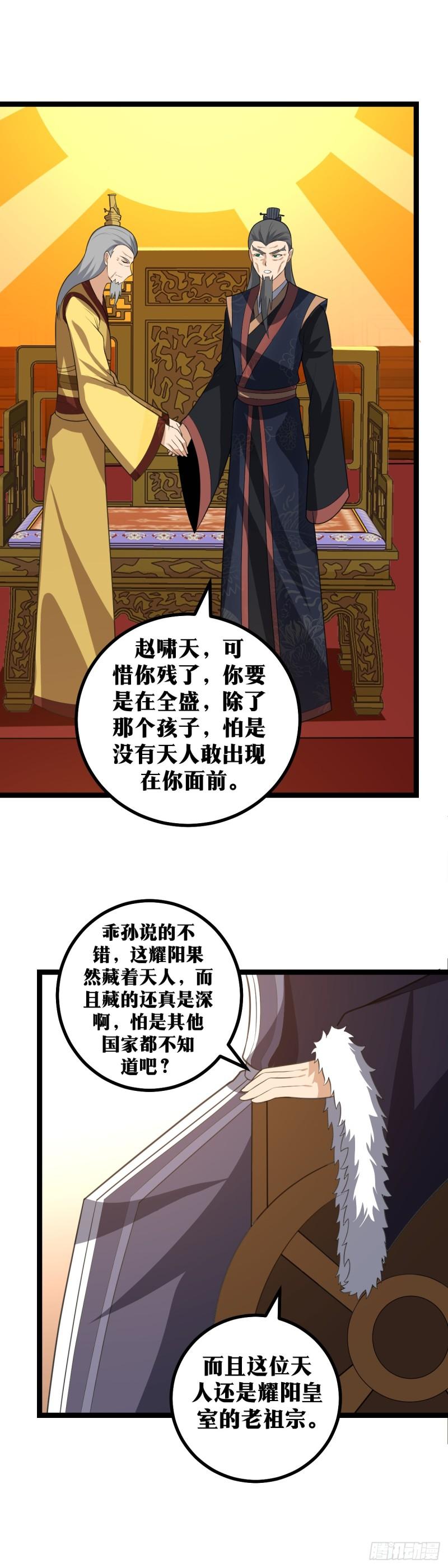 我在异界当教父漫画,421-还有什么遗言没有7图