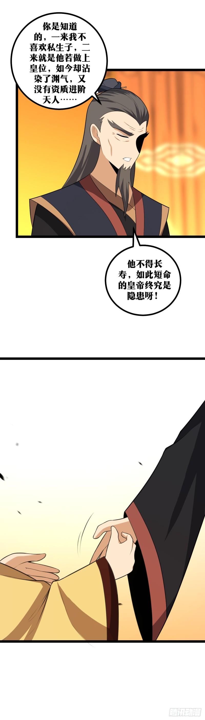 我在异界当教父漫画,421-还有什么遗言没有6图