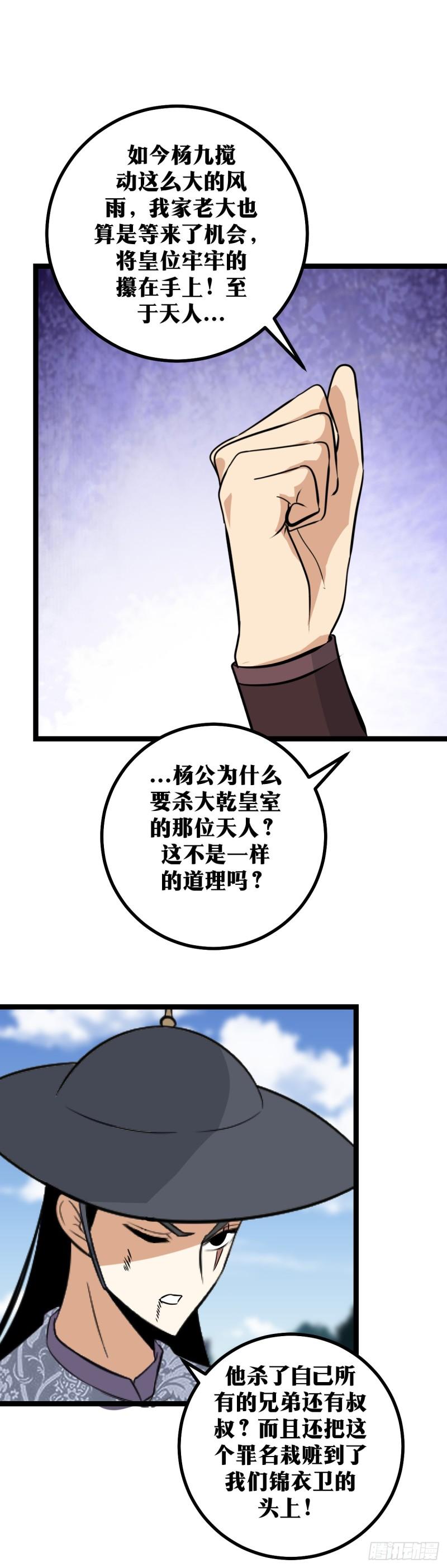 我在异界当教父漫画,426-文硕你就不要开玩笑了10图