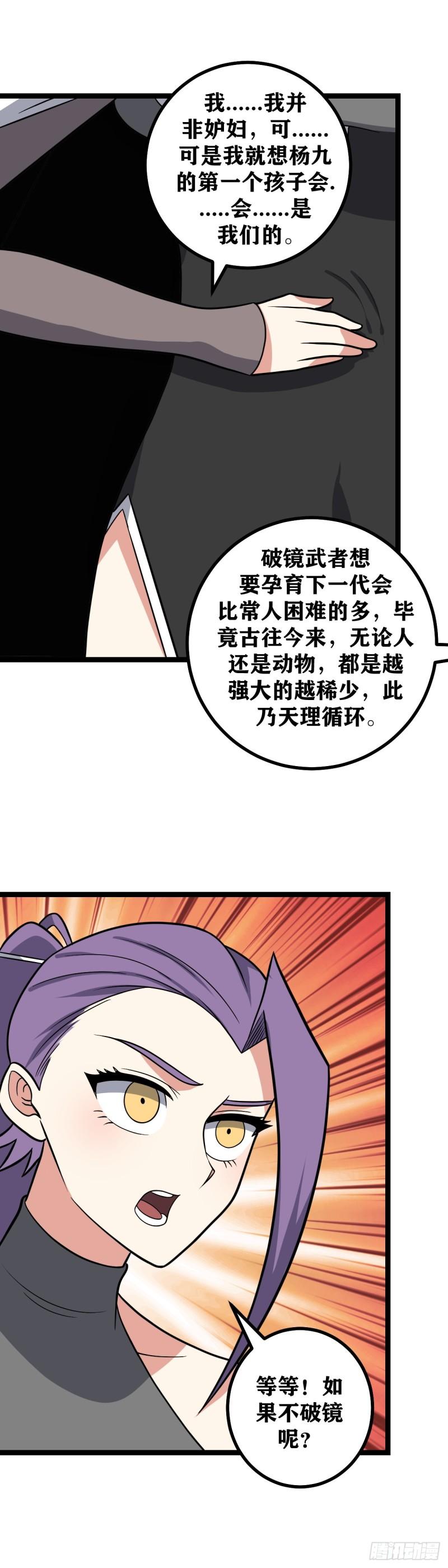 我在异界当教父漫画,574-说我没有脑子？7图