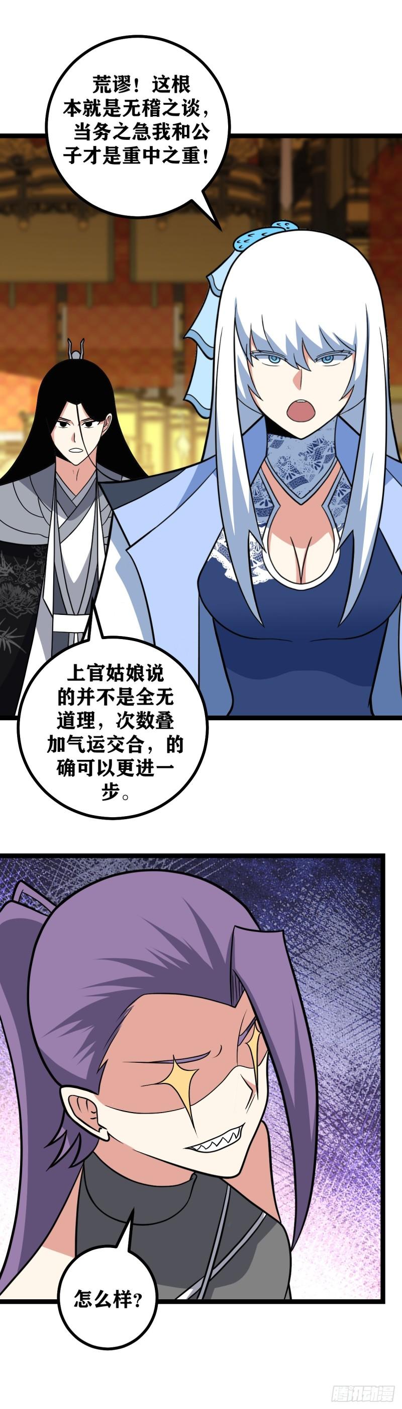 我在异界当教父漫画,574-说我没有脑子？12图