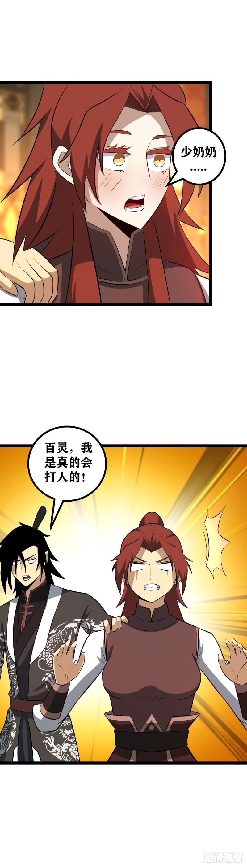 我在异界当教父漫画,575-少爷这都是误会3图