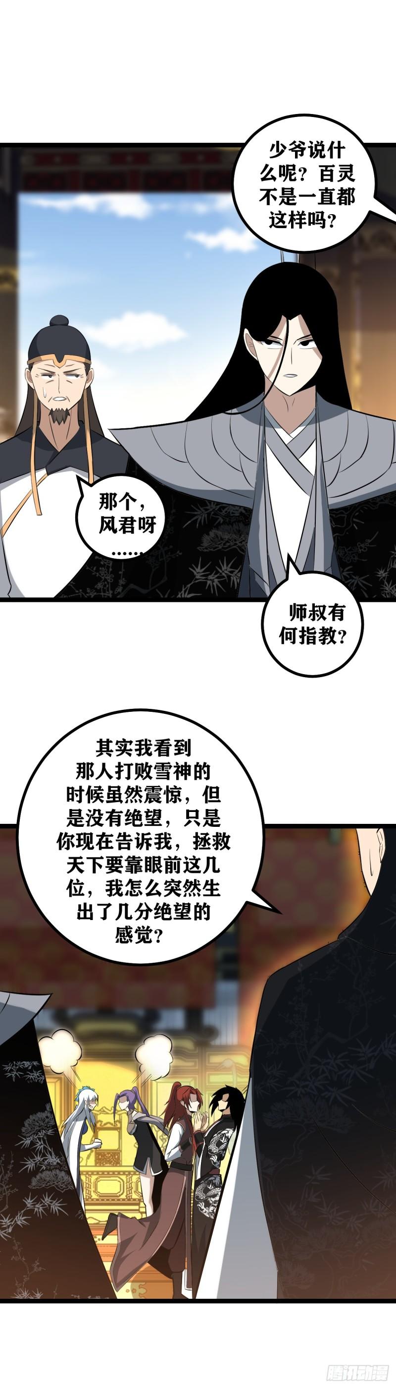 我在异界当教父漫画,575-少爷这都是误会5图