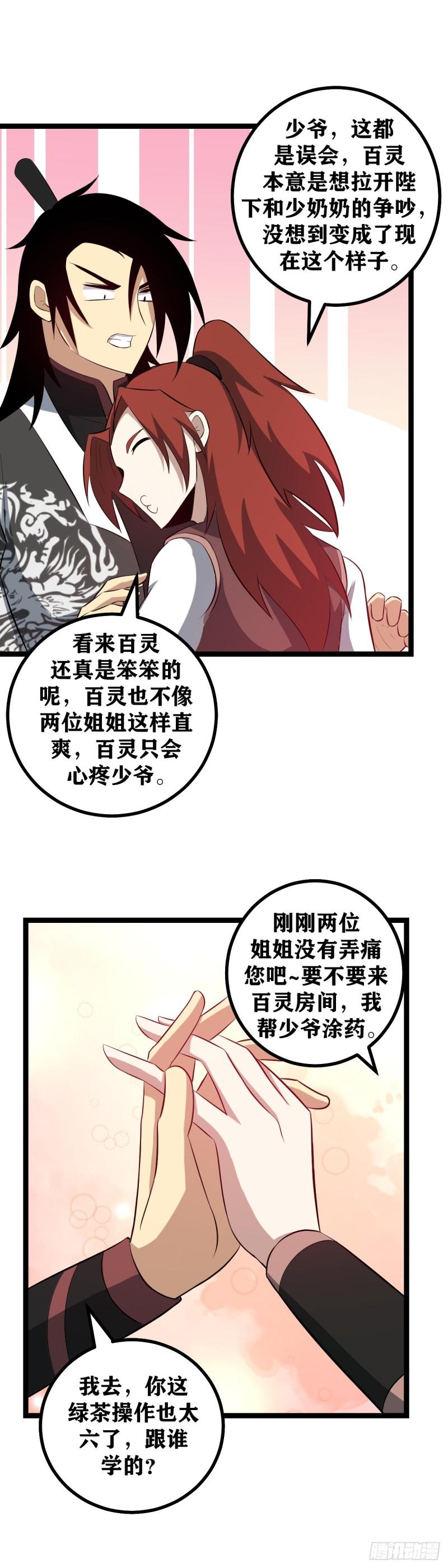 我在异界当教父漫画,575-少爷这都是误会4图