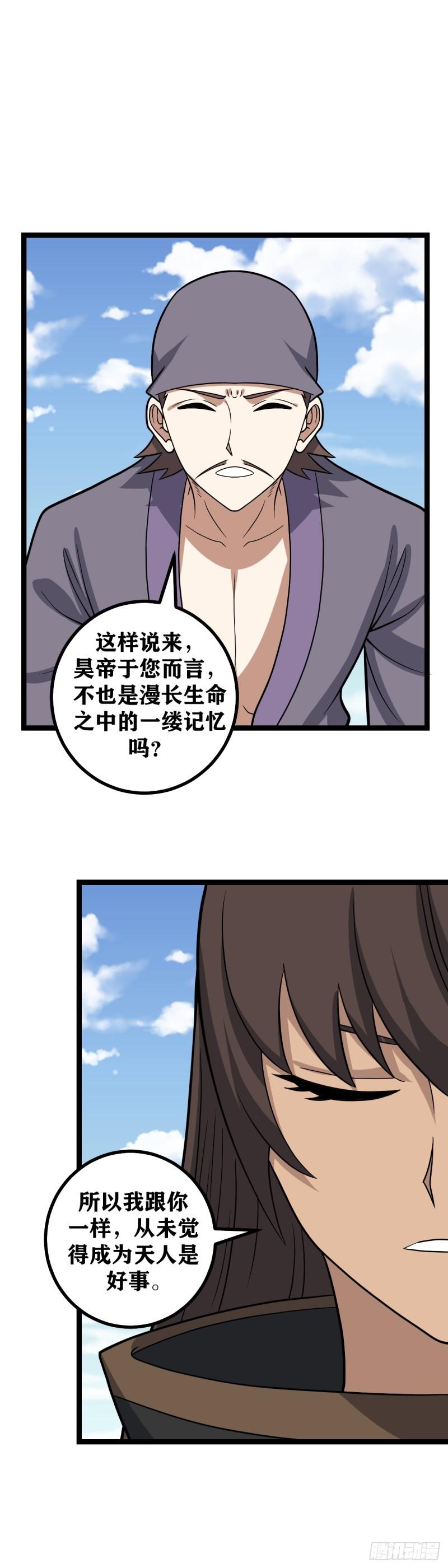 我在异界当教父漫画,576-要不我给您磕一个吧7图