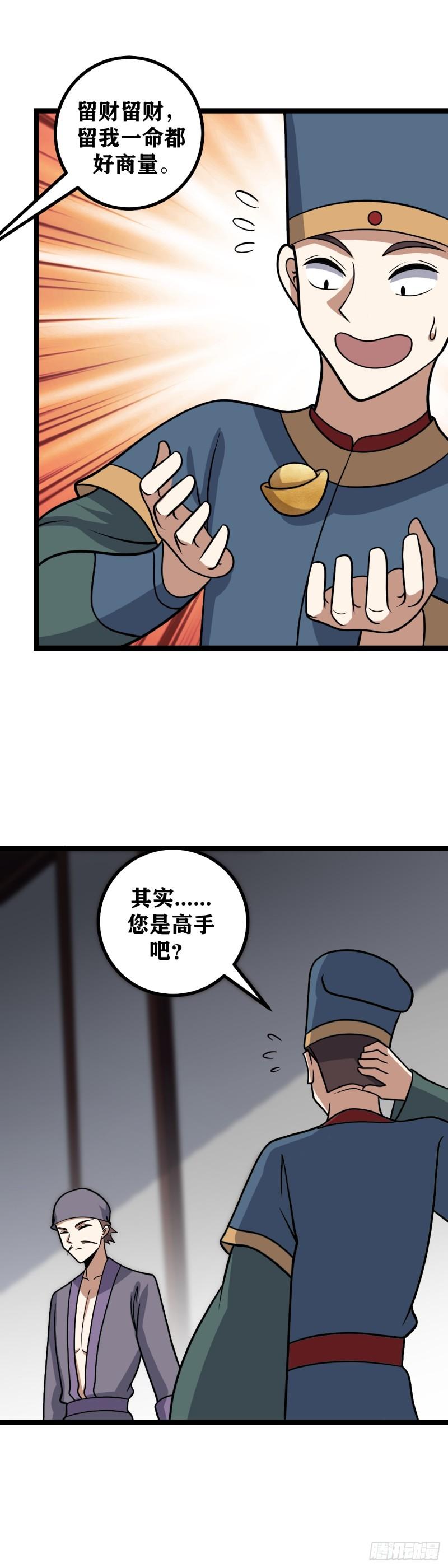 我在异界当教父漫画,578-留命还是留财？4图