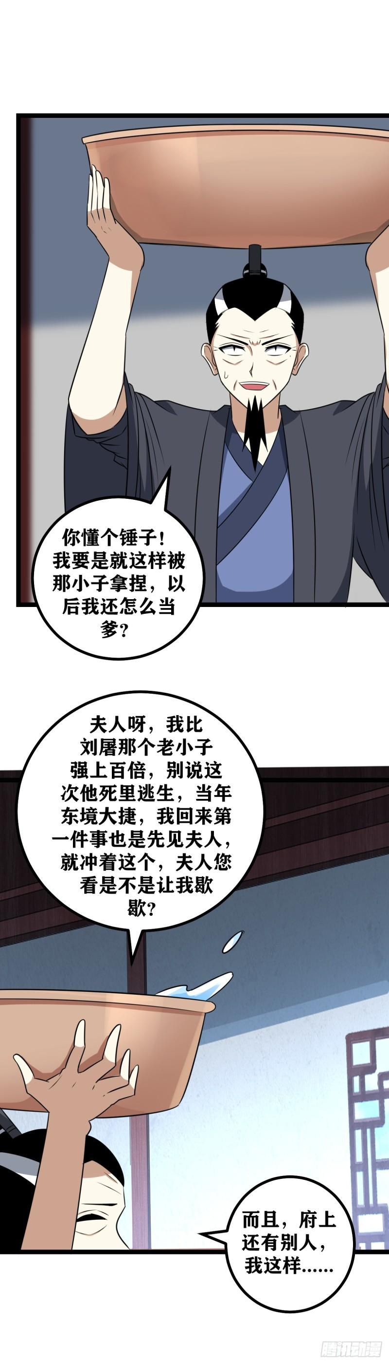 我在异界当教父漫画,581-全军压境？12图