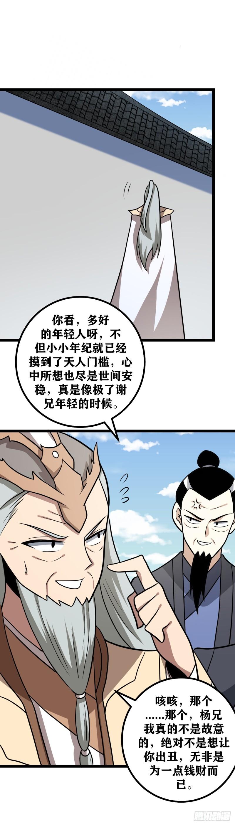 我在异界当教父漫画,586-就算是陷阱又怎样？2图