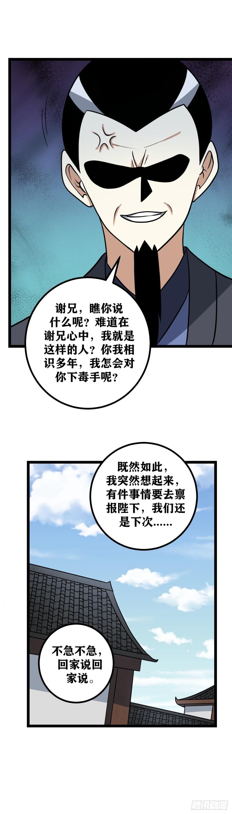 我在异界当教父漫画,586-就算是陷阱又怎样？3图