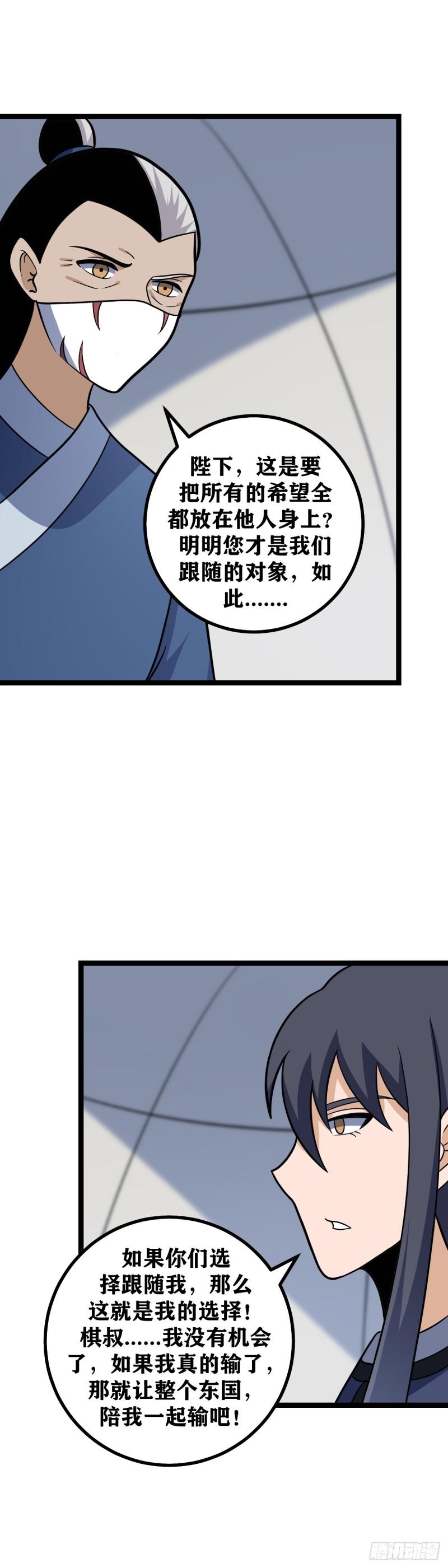 我在异界当教父漫画,586-就算是陷阱又怎样？7图