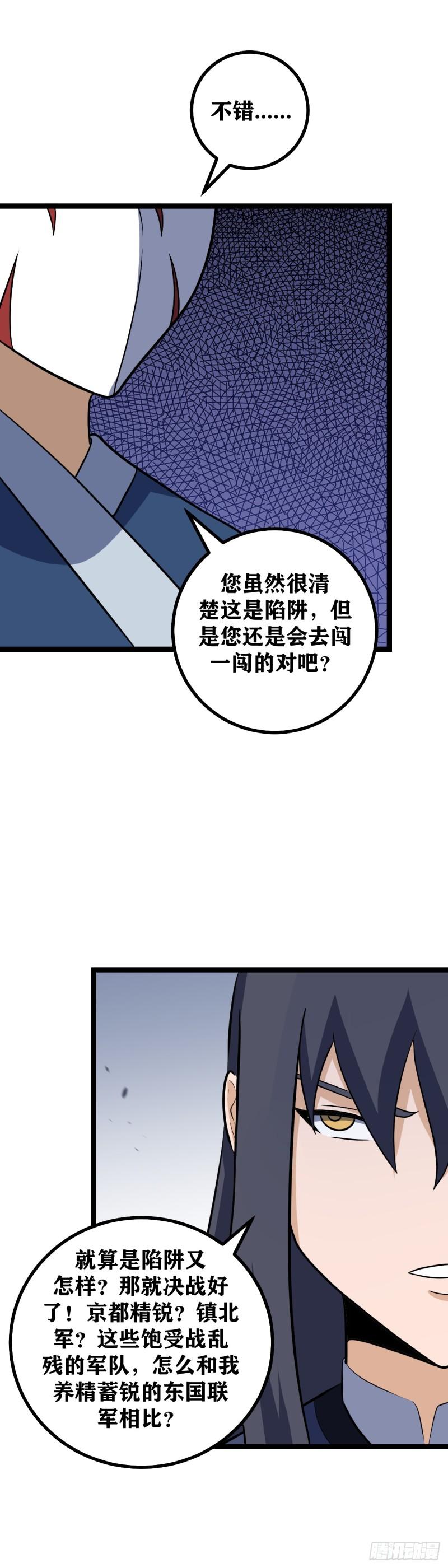 我在异界当教父漫画,586-就算是陷阱又怎样？5图