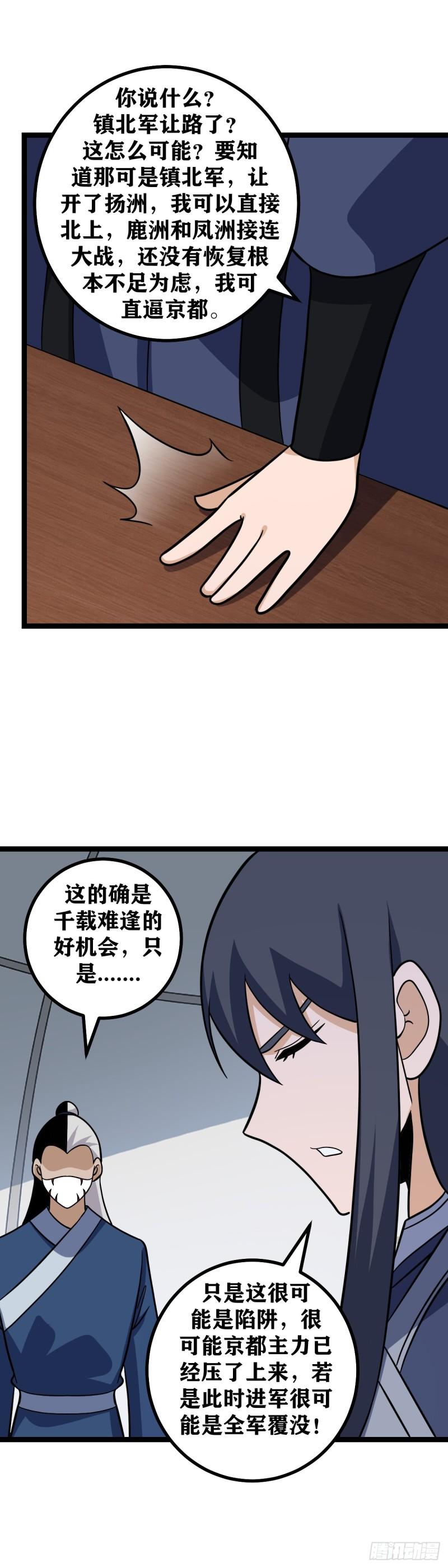 我在异界当教父漫画,586-就算是陷阱又怎样？4图