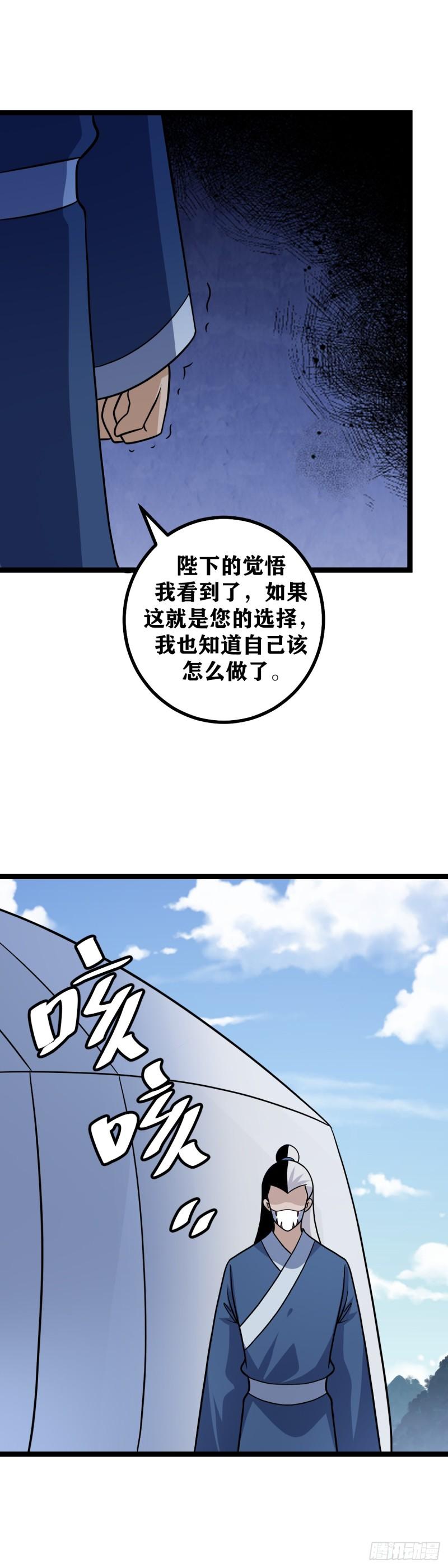 我在异界当教父漫画,586-就算是陷阱又怎样？8图