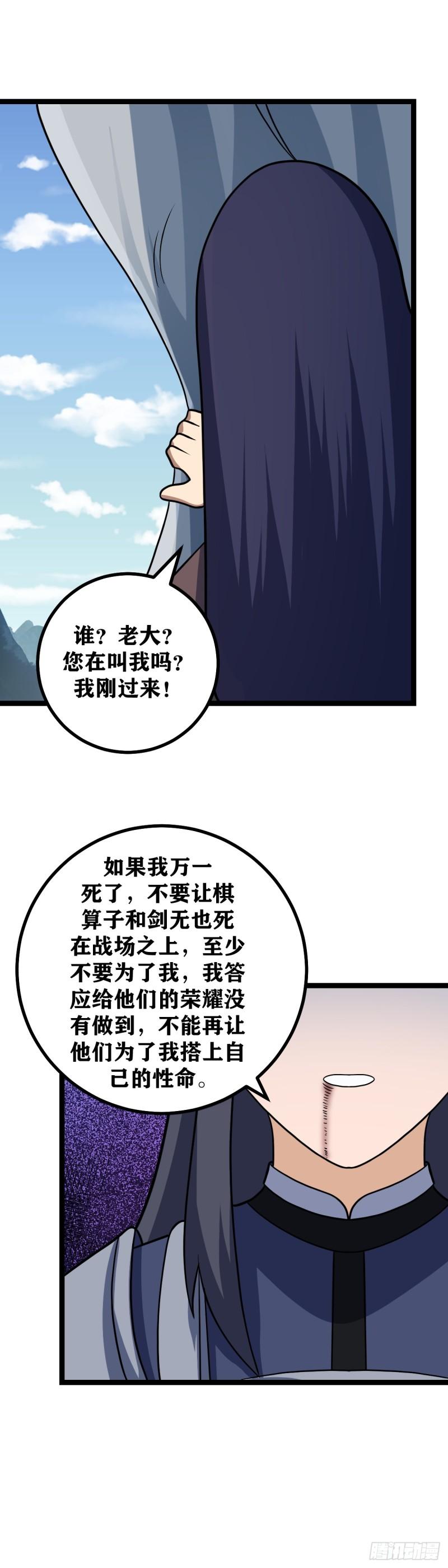 我在异界当教父漫画,586-就算是陷阱又怎样？10图