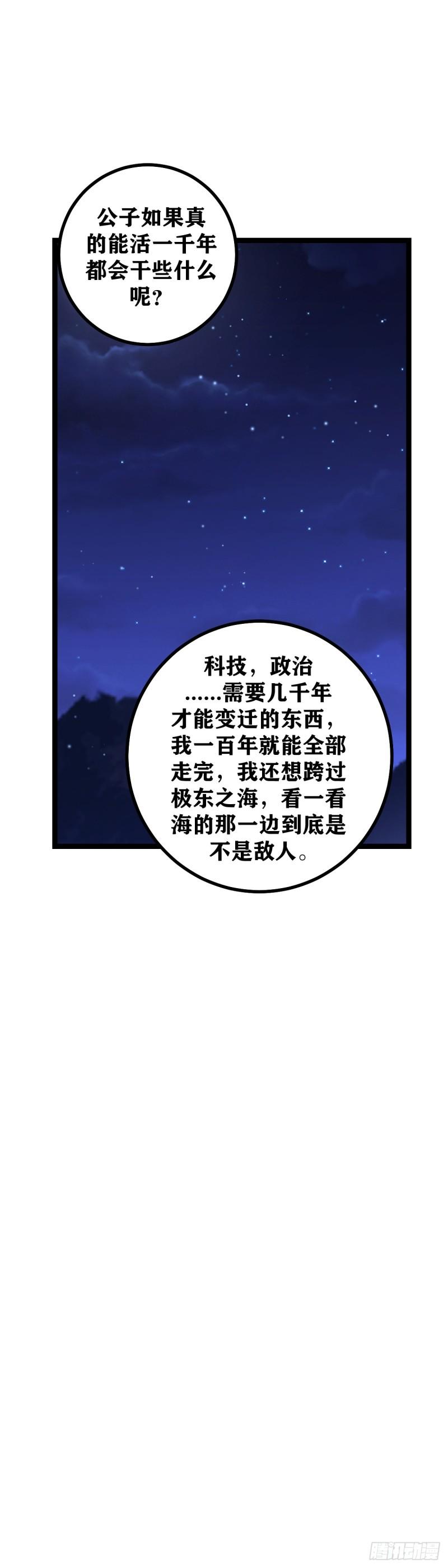 我在异界当教父漫画,587-陛下开心妾身便开心15图