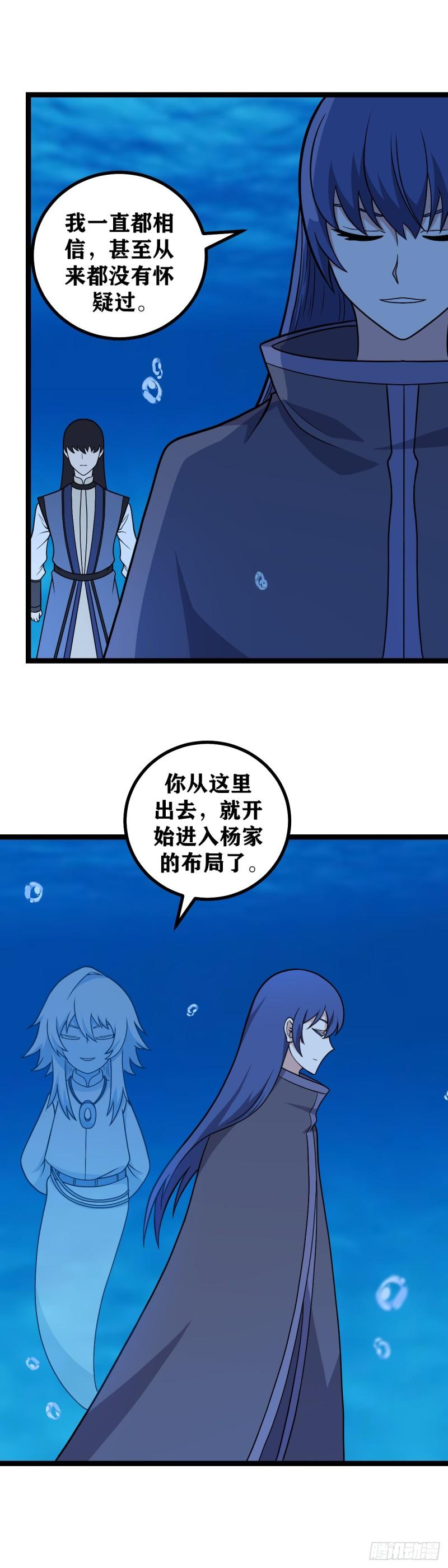 我在异界当教父漫画,587-陛下开心妾身便开心10图