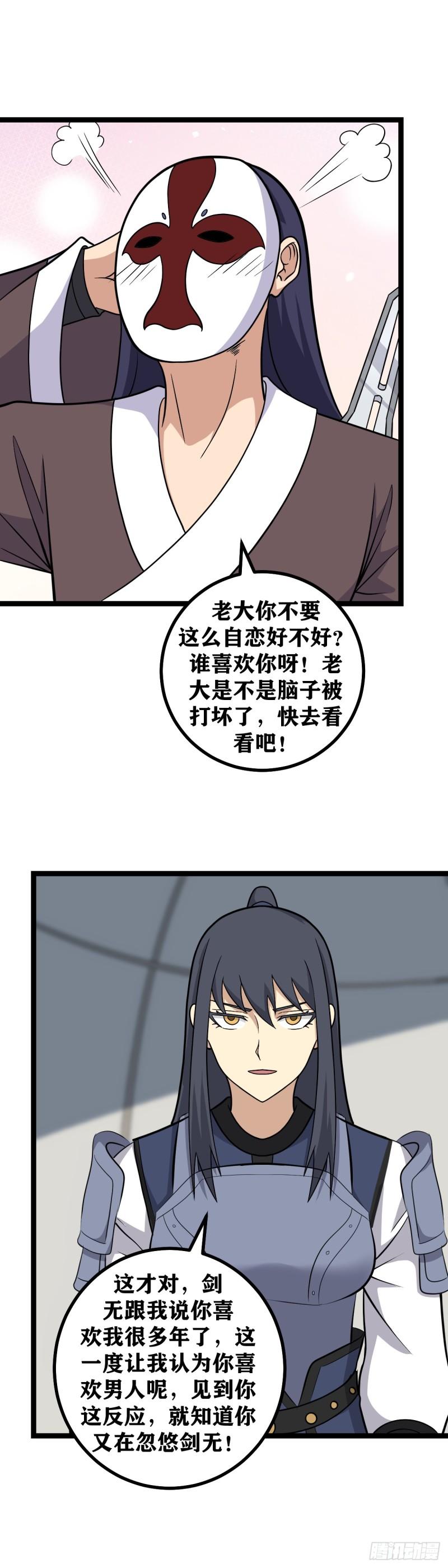 我在异界当教父漫画,587-陛下开心妾身便开心2图