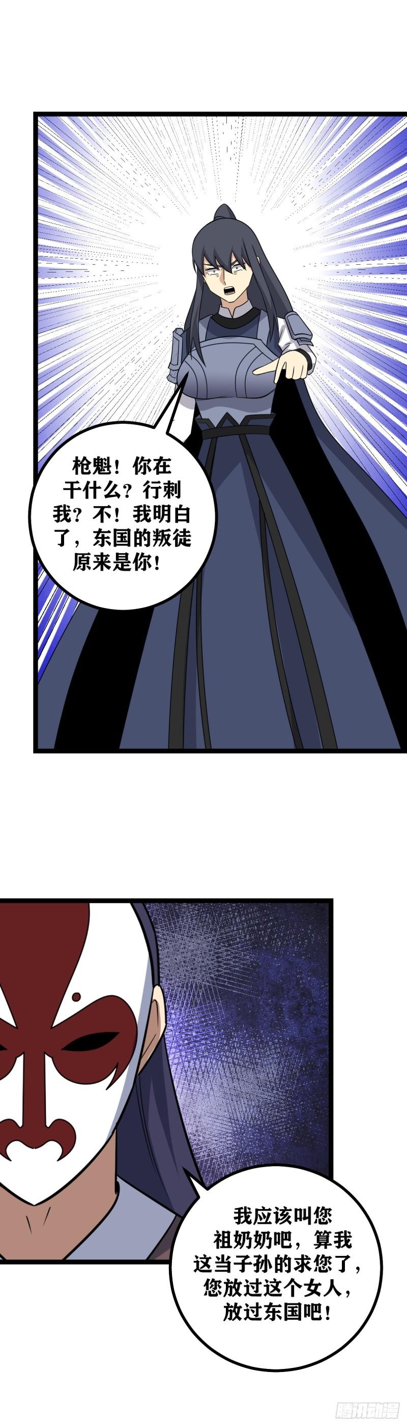 我在异界当教父漫画,590-陛下这是疯了吗？11图