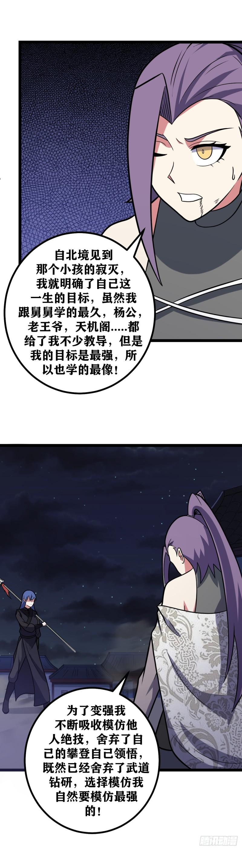 我在异界当教父漫画,610-一切都为了陛下15图