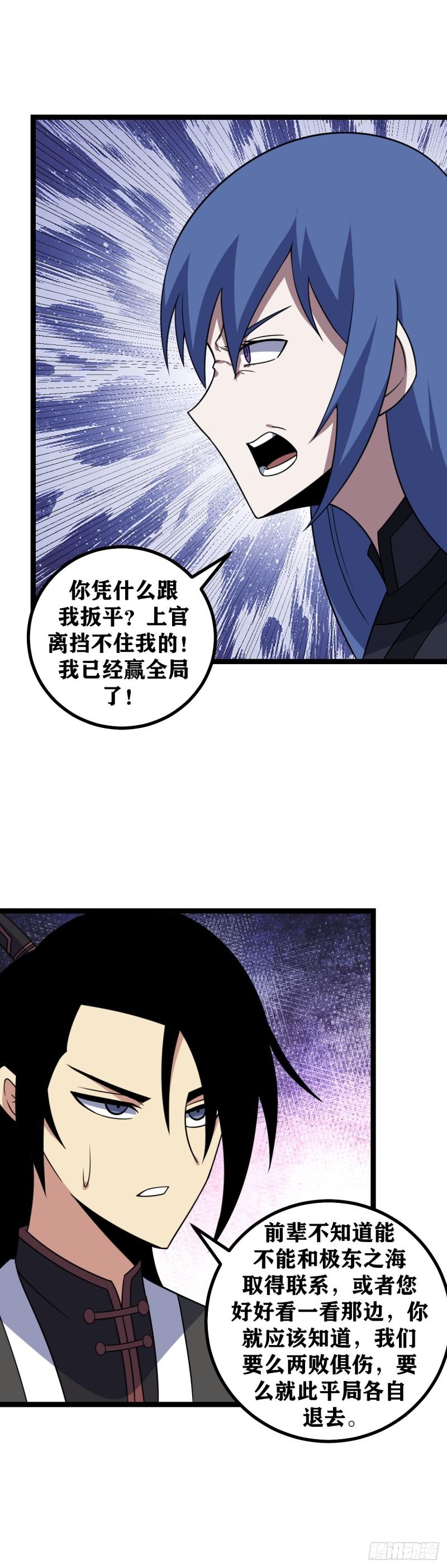 我在异界当教父漫画,611-老王爷出刀吧10图