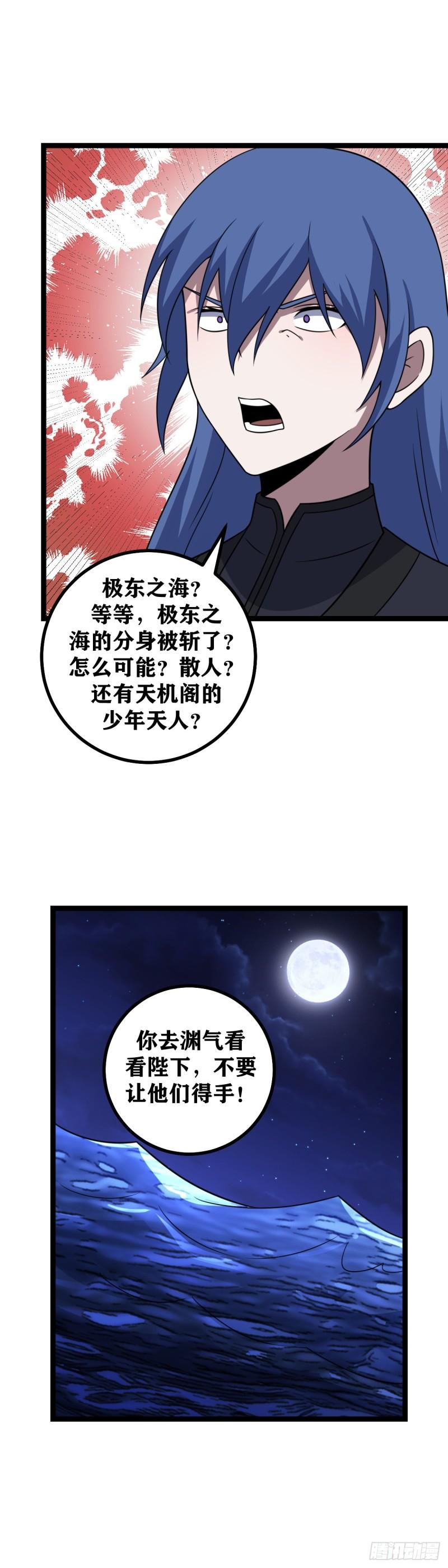 我在异界当教父漫画,611-老王爷出刀吧11图