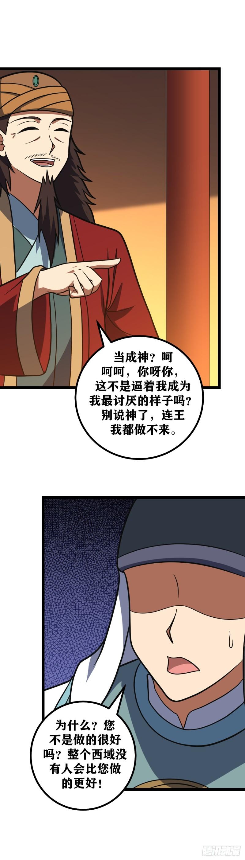 我在异界当教父漫画,622-你是西域最好的王3图