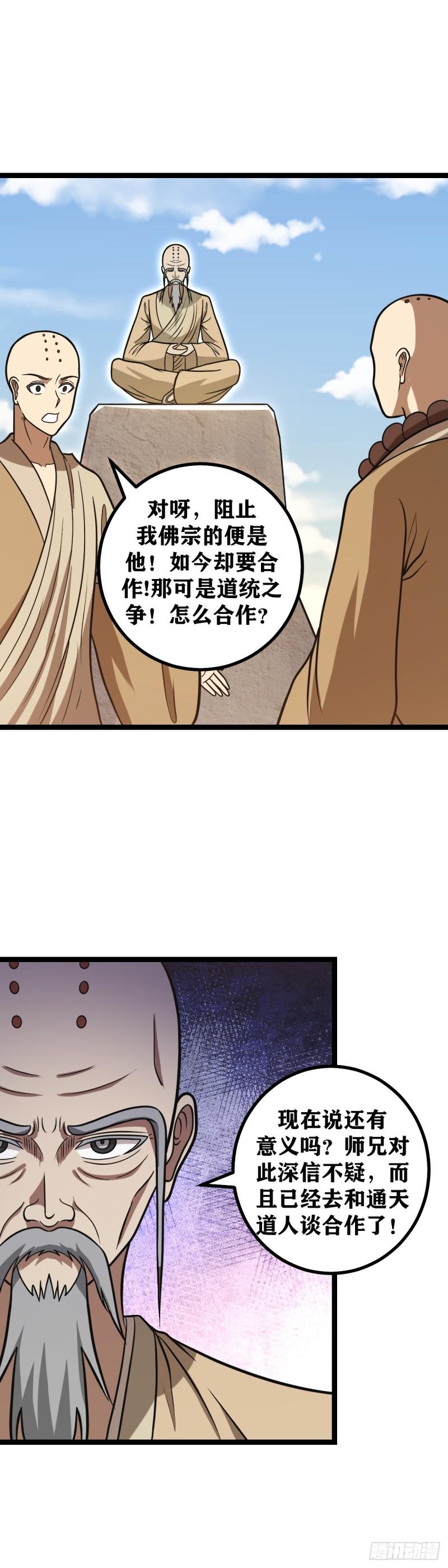 我在异界当教父漫画,622-你是西域最好的王10图