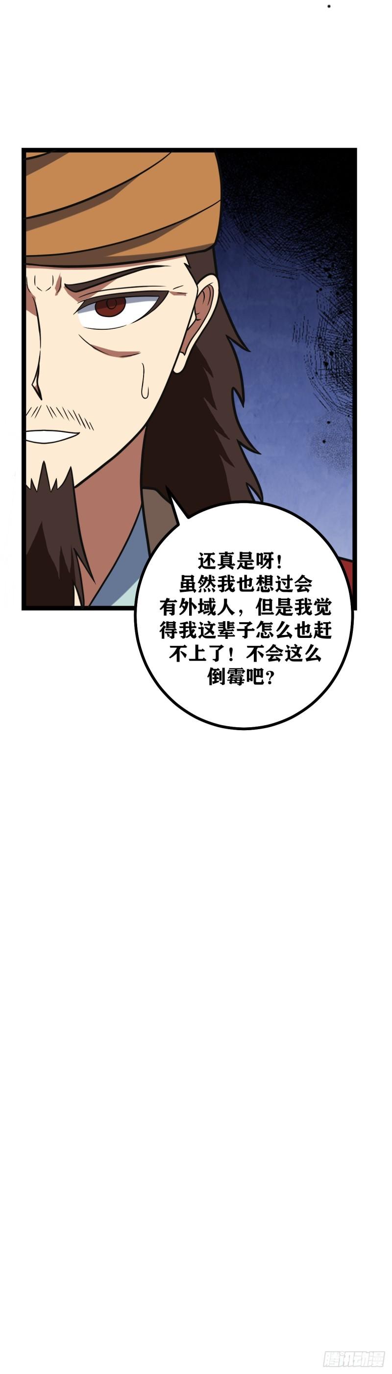 我在异界当教父漫画,622-你是西域最好的王14图