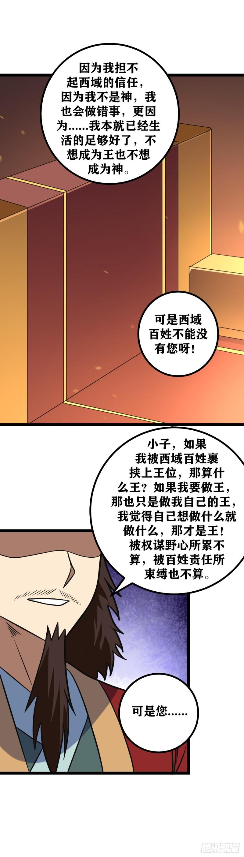 我在异界当教父漫画,622-你是西域最好的王4图