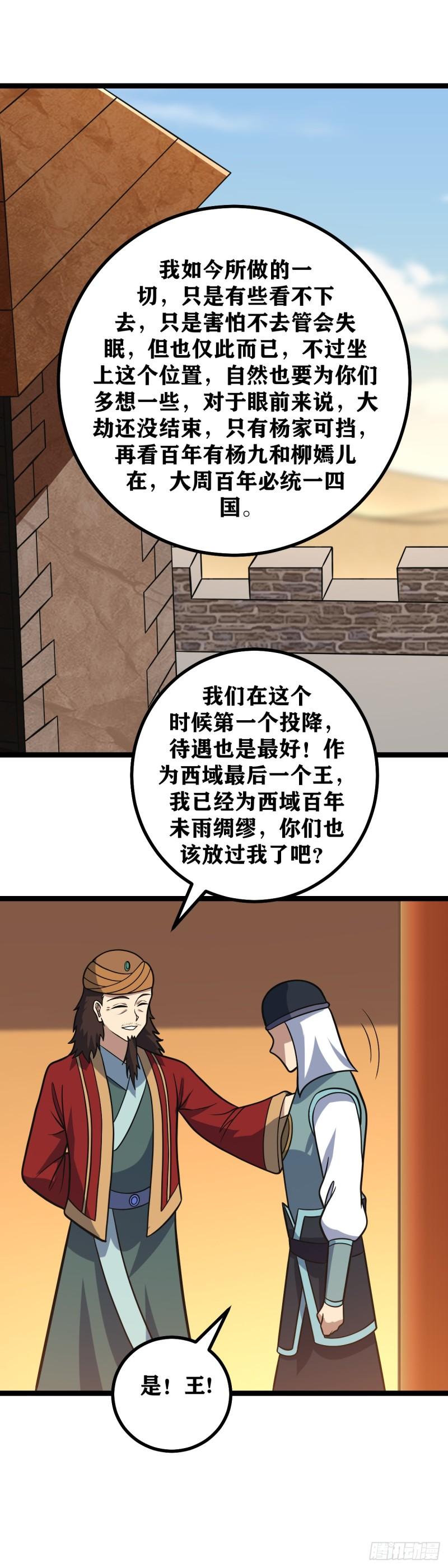 我在异界当教父漫画,622-你是西域最好的王5图