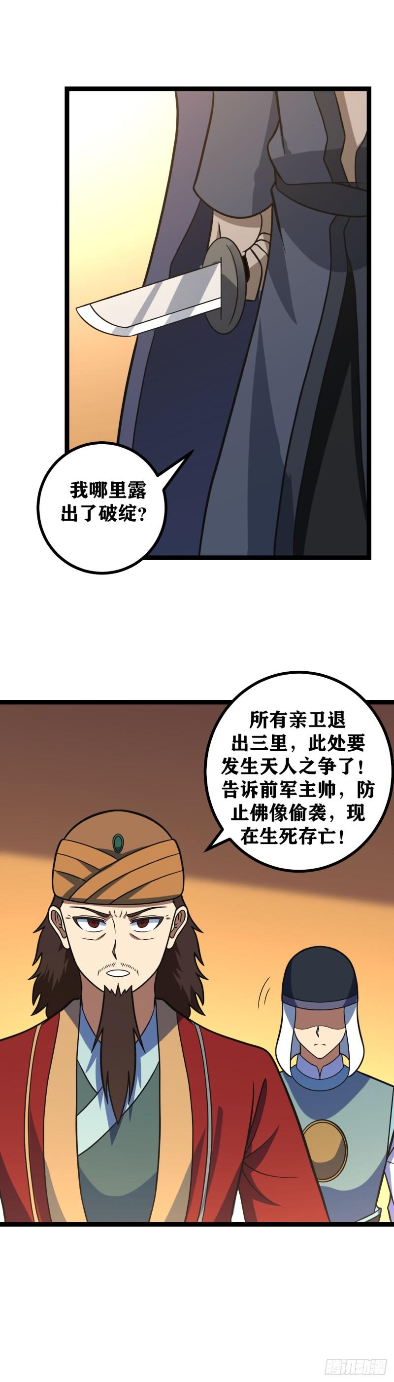 我在异界当教父漫画,622-你是西域最好的王12图