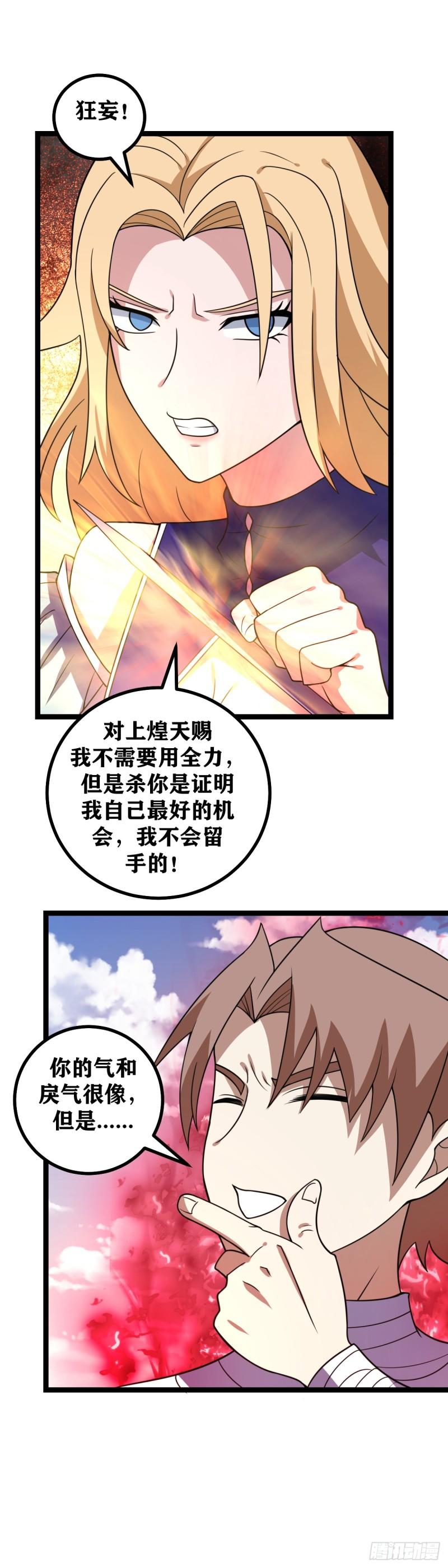 我在异界当教父漫画,625-你来了我就放心了14图