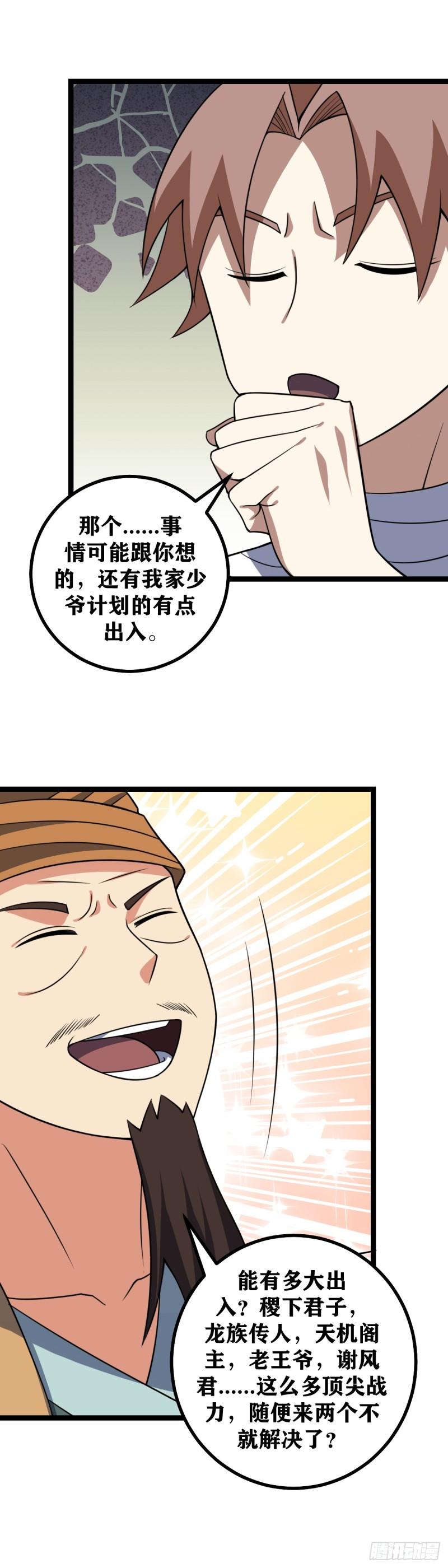 我在异界当教父漫画,625-你来了我就放心了7图