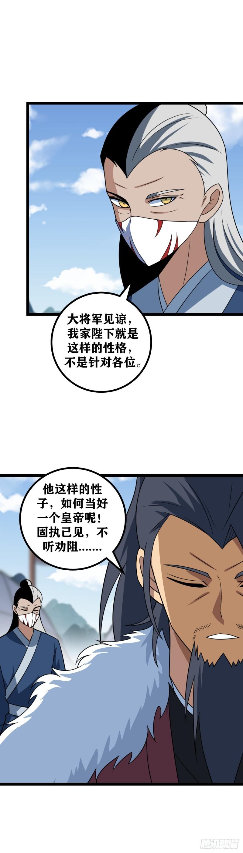 我在异界当教父漫画,630-你之前干嘛去了！13图