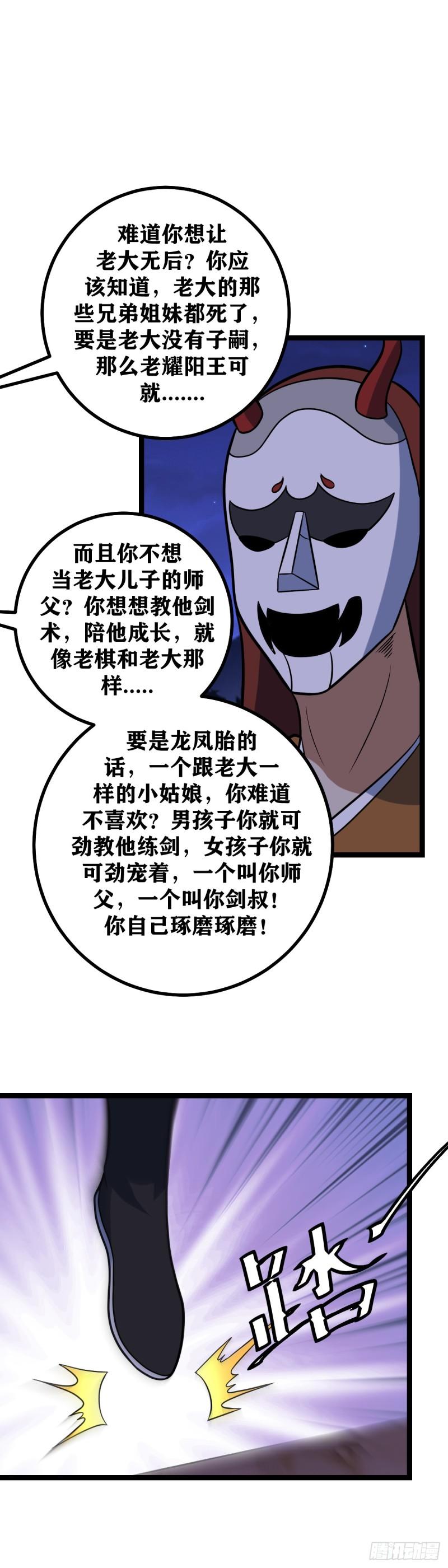 我在异界当教父漫画,632-双修？10图