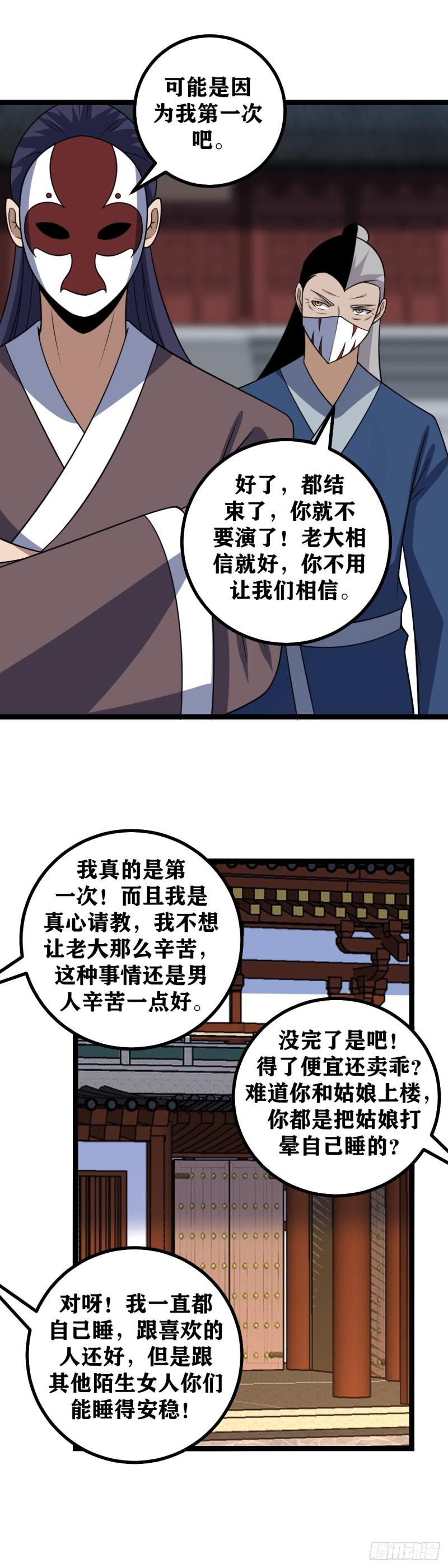 我在异界当教父漫画,641-我真的是第一次9图