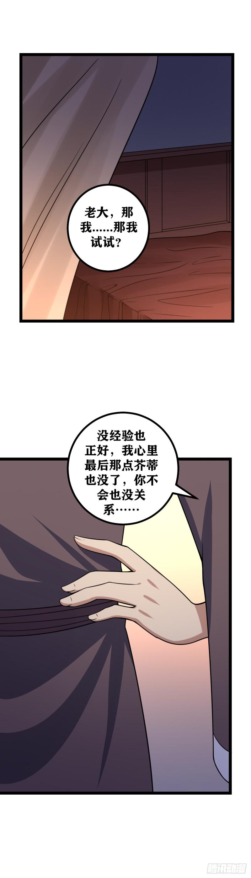 我在异界当教父漫画,641-我真的是第一次3图