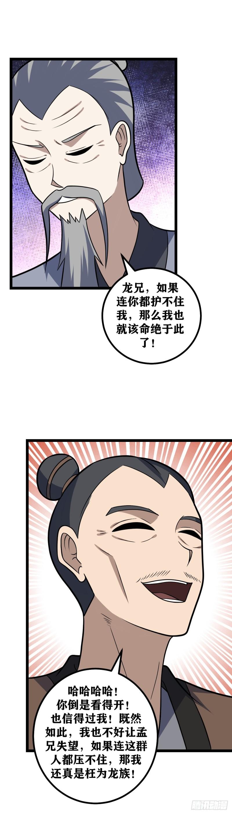 我在异界当教父漫画,645-聒噪！4图