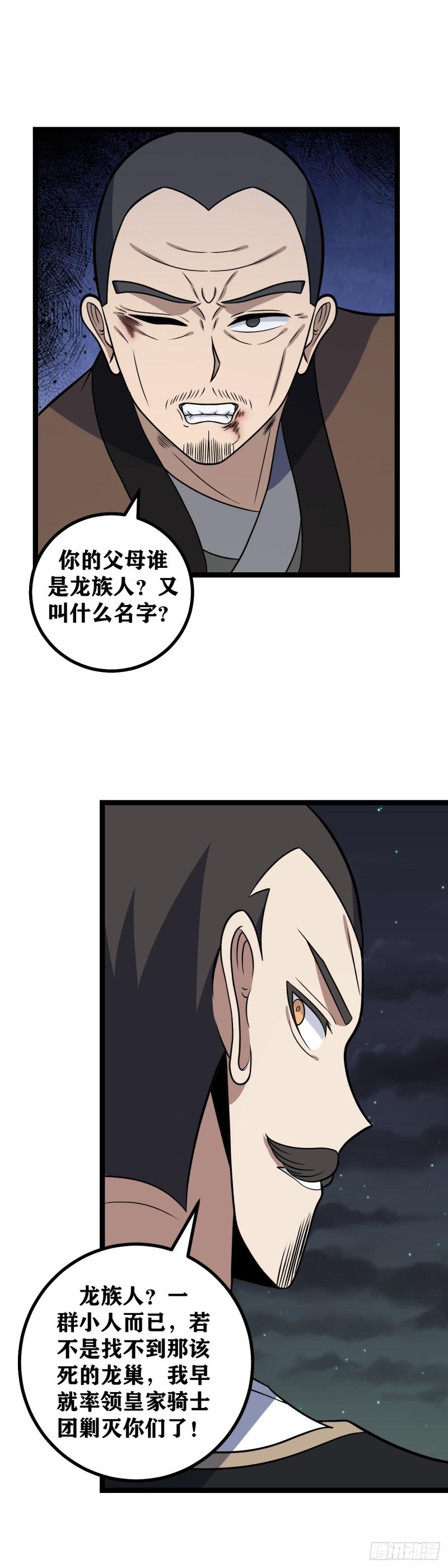 我在异界当教父漫画,649-后生可畏7图